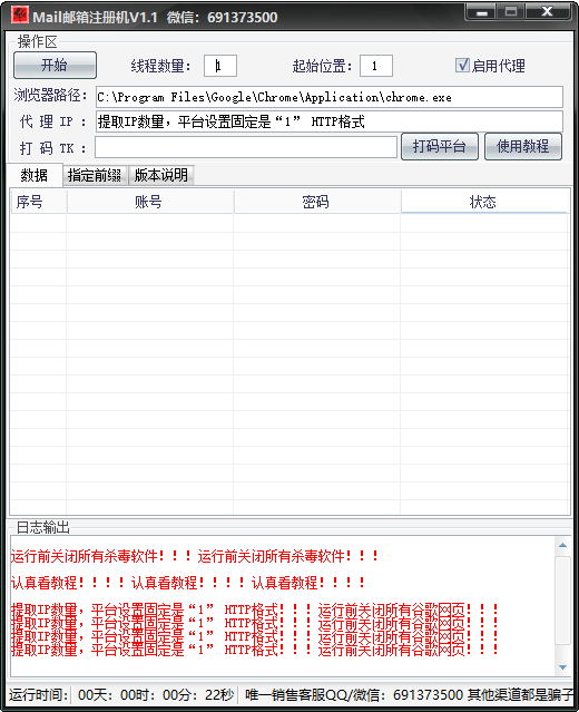 Mail邮箱注册机-Mail注册机使用教