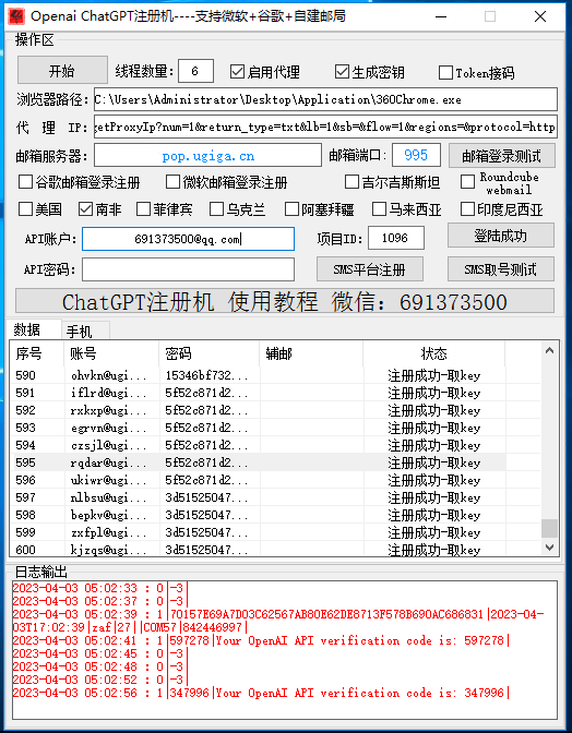 ChatGPT注册机-ChatGPT注册