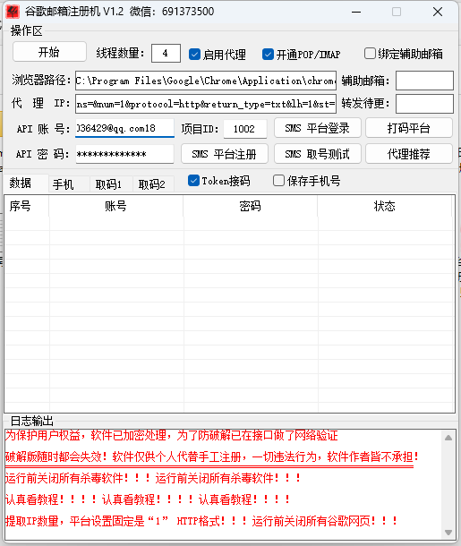 谷歌邮箱注册机-Gmail邮箱注册机使用